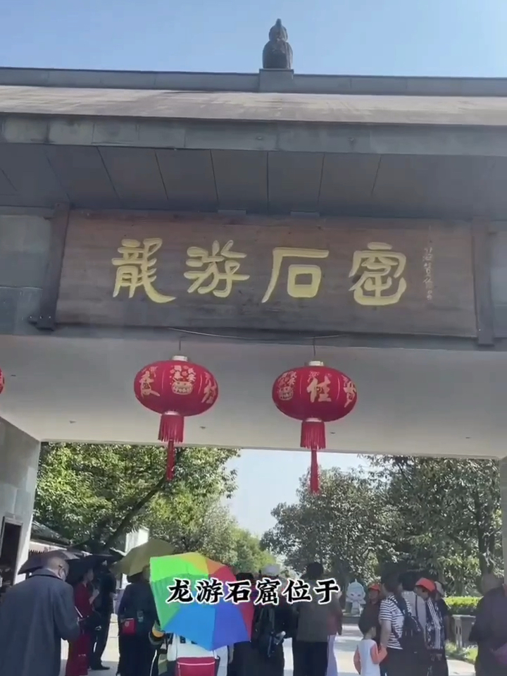 龙游石窟