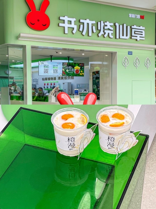 书亦烧仙草(中医药大学店)