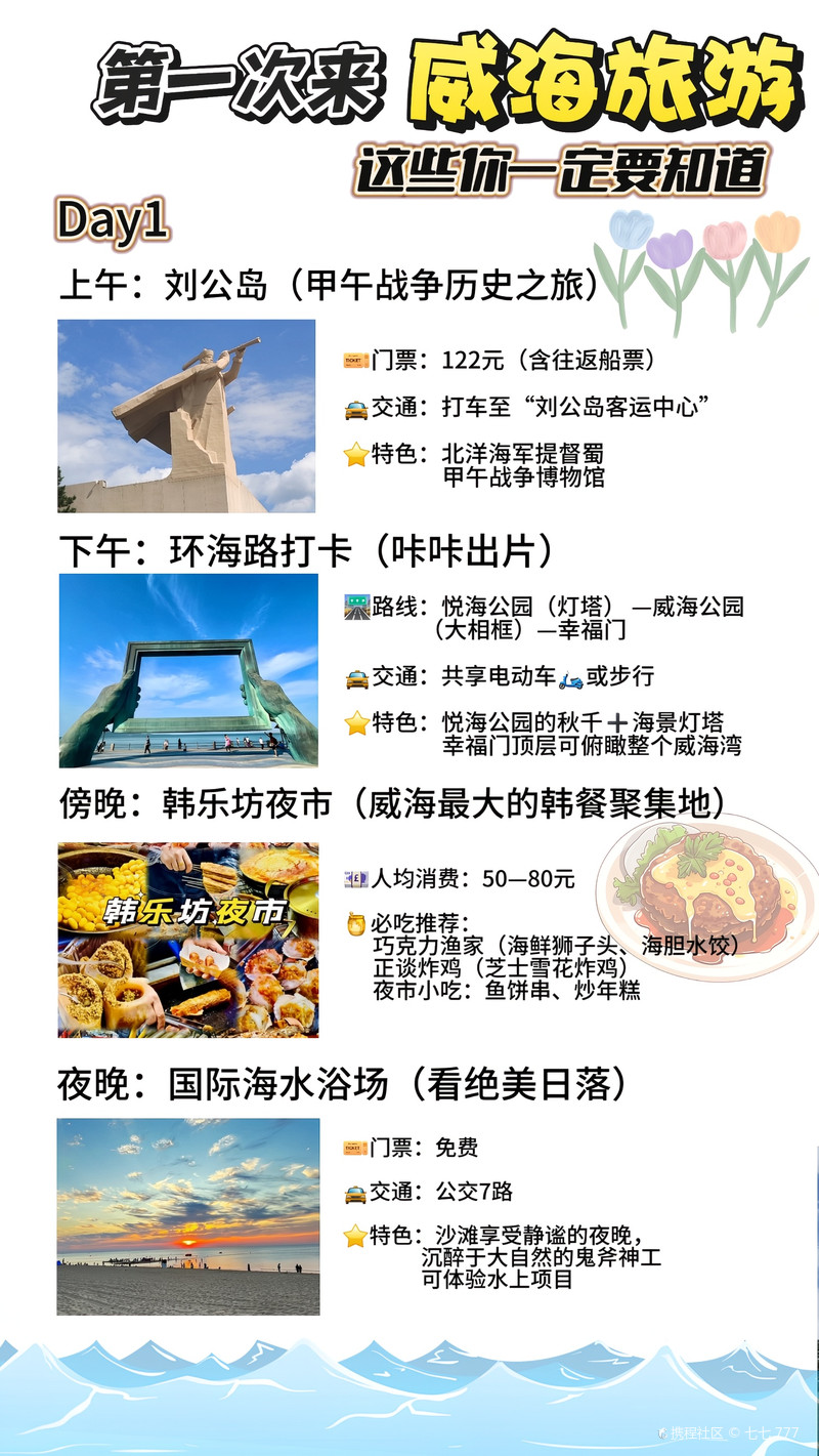 来威海旅游这些一定不能错过