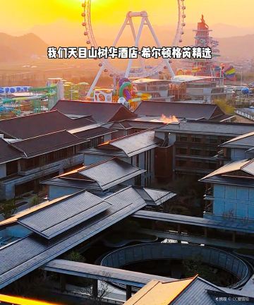 天目山树华酒店·希尔顿格芮精选图片