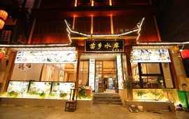 苗乡水岸·河景餐厅
