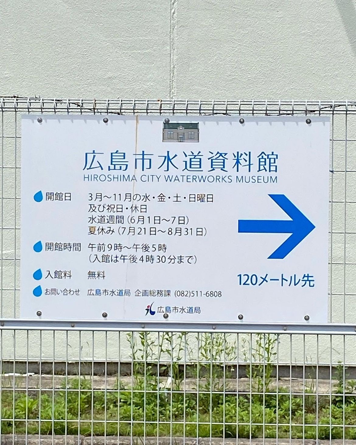 🏫【广岛市的历史学习地】广岛市水道资料馆🚰 - 深入了解城市水源的博物馆📚  广岛市水道资料馆是一个