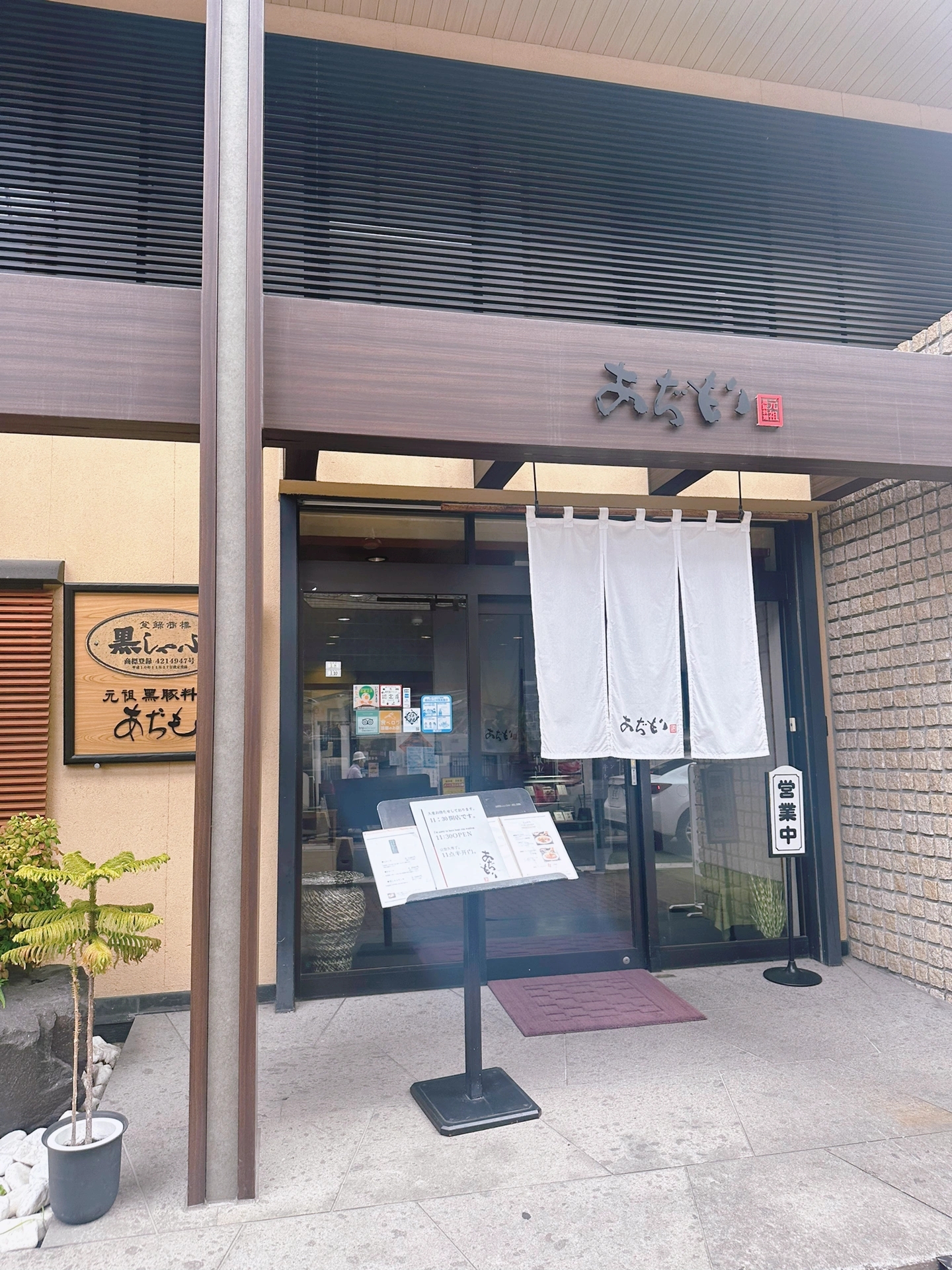 九州美食探秘：黑豚料理あぎもりAjimori的舌尖盛宴
