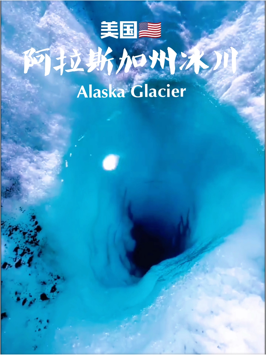 ❄️阿拉斯加冰川探险，你绝对不能错过的壮丽景色❄️