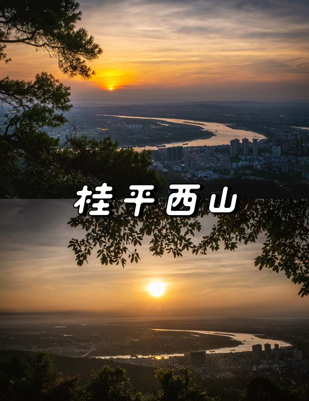 🌄【桂平西山】探秘小众秘境，一日游记攻略大公开！