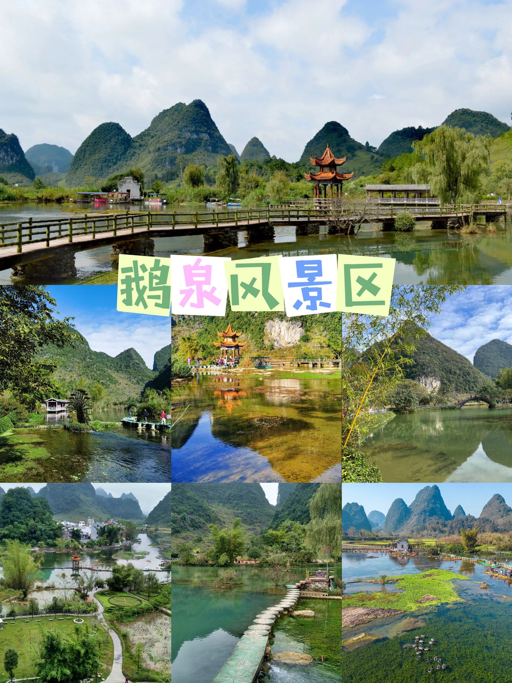 鹅泉风景区：探访中国最美的南方小镇
