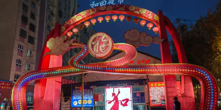 和田夜市(京和小區店)