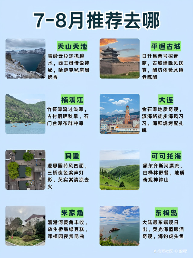 苏州去天山天池攻略图