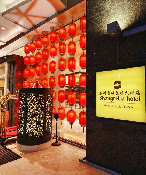 温州香格里拉大酒店图片