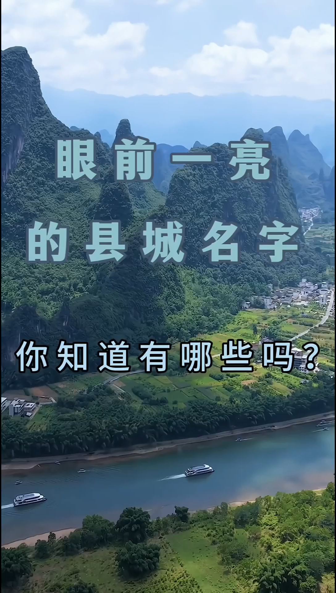 中国哪个小县城的名字最好听？
