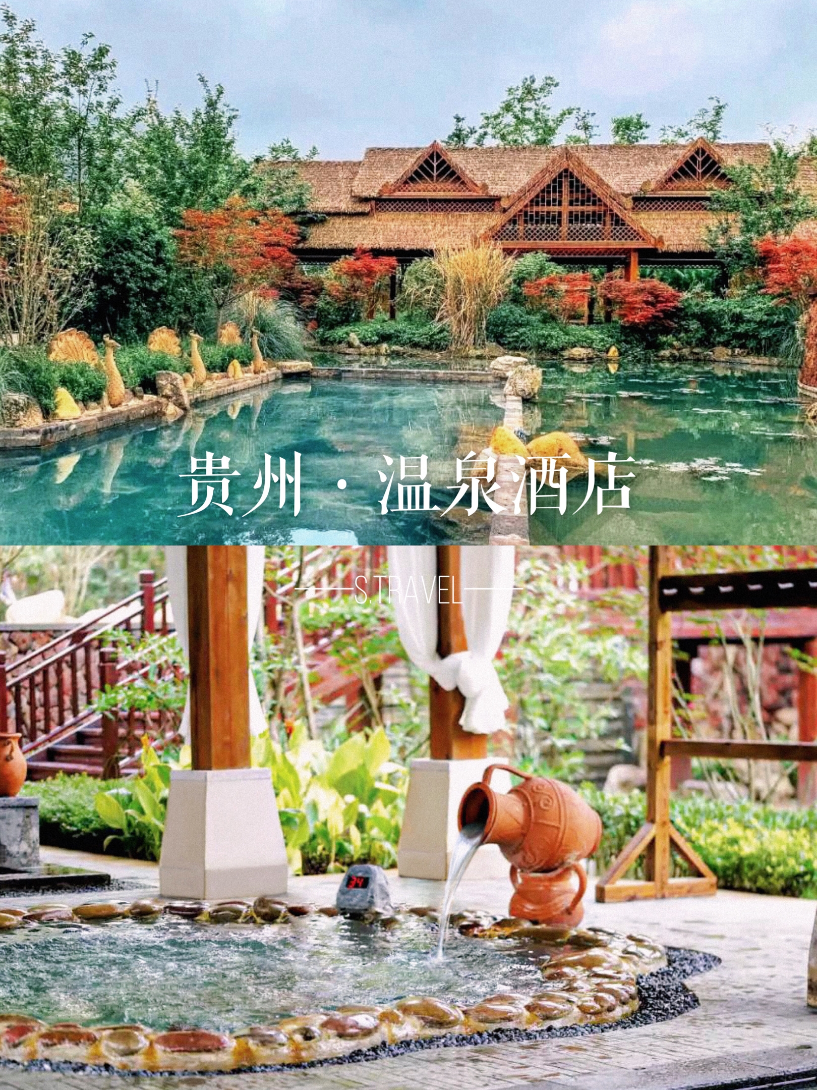 春节可约！一房一汤！贵州东南亚风温泉酒店♨