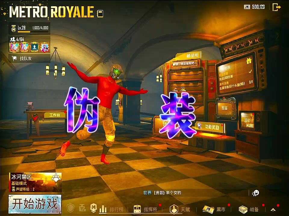 老鼠不是性价比 伪装才是明智举 #PUBG #地铁逃生