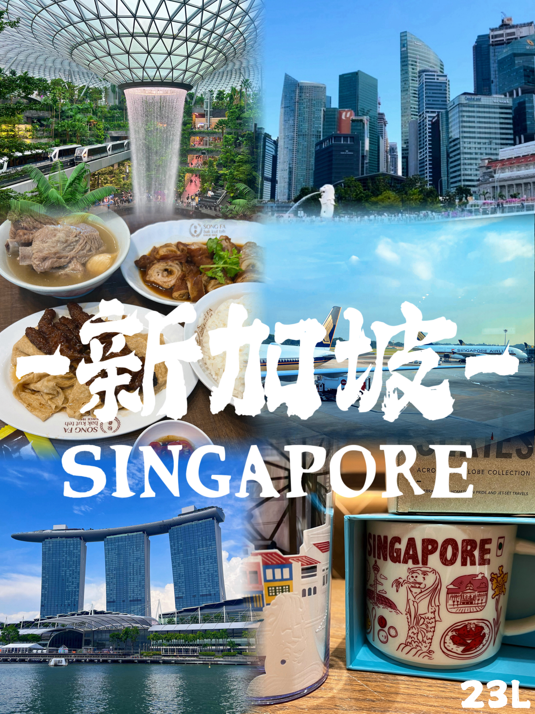 新加坡｜南洋岛国的夏天永不停歇🇸🇬