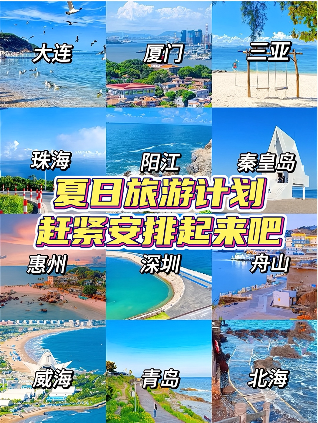 夏日旅游计划｜ 国内最美 1️⃣2️⃣大海岛城市，暑假一起去看海 没有比海滨城市 🏖更适合毕业旅行的