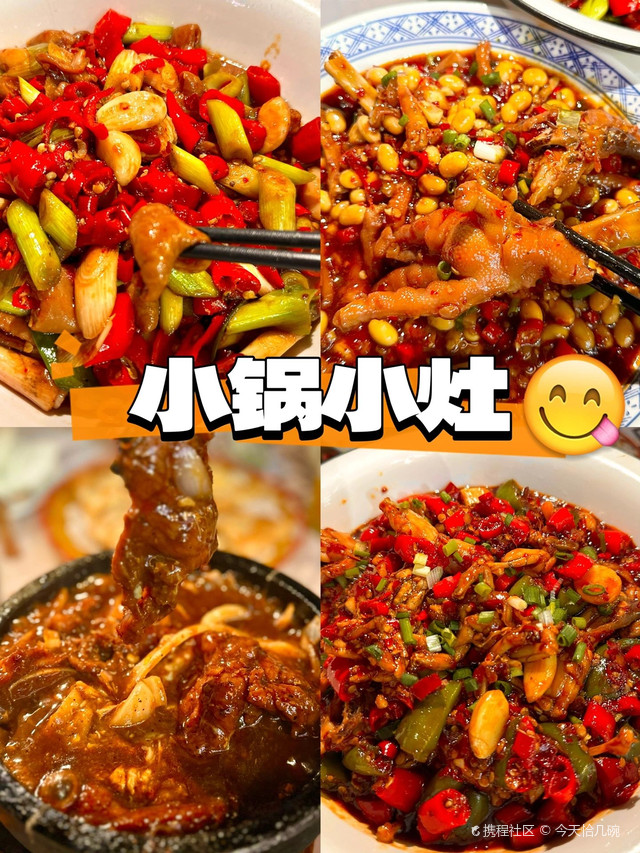 来莲塘吃小锅小灶咯～|_小锅小灶私房菜