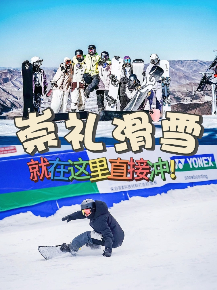 滑雪去哪里⛷崇礼宝藏教练带你冲😎