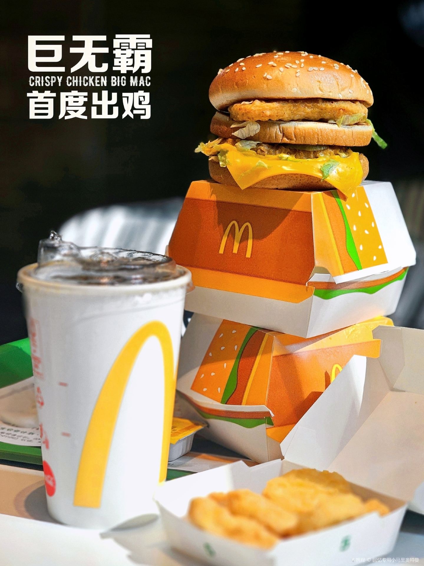 McDonald's (bantianfen)