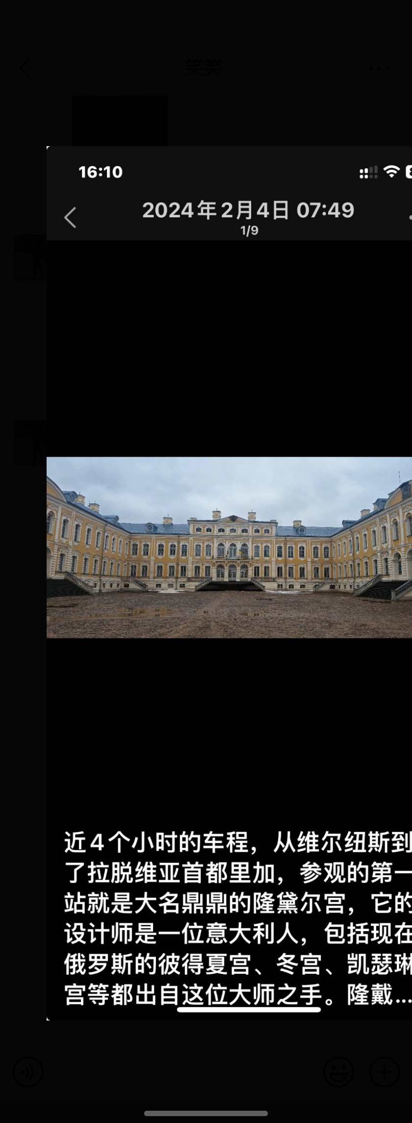 近4个小时的车程，从维尔纽斯到了拉脱维亚首都里加，参观的第一站就是大名鼎鼎的隆黛尔宫，它的设计师是一