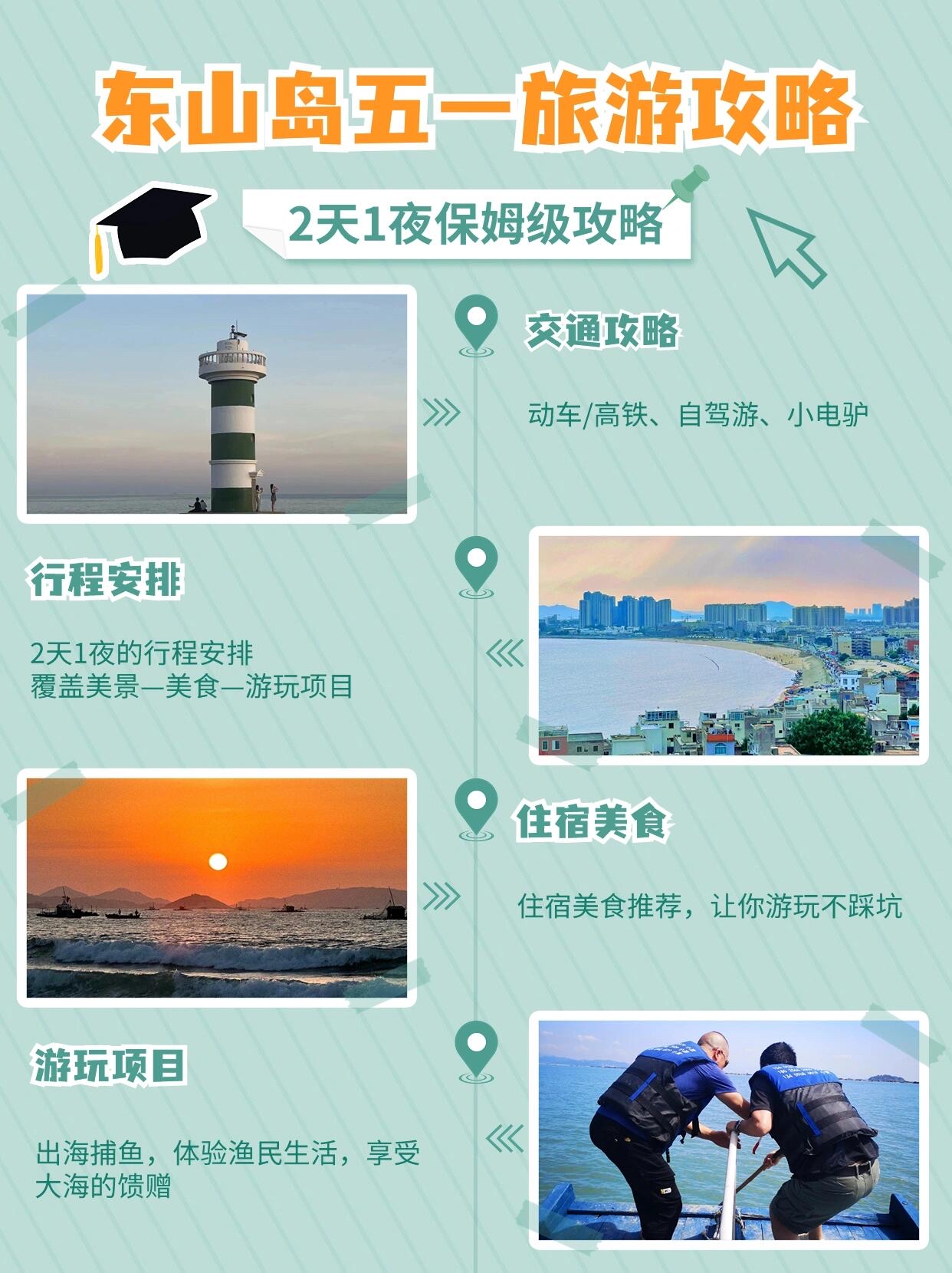 东山岛五一游玩🌊保姆级2天1夜攻略！