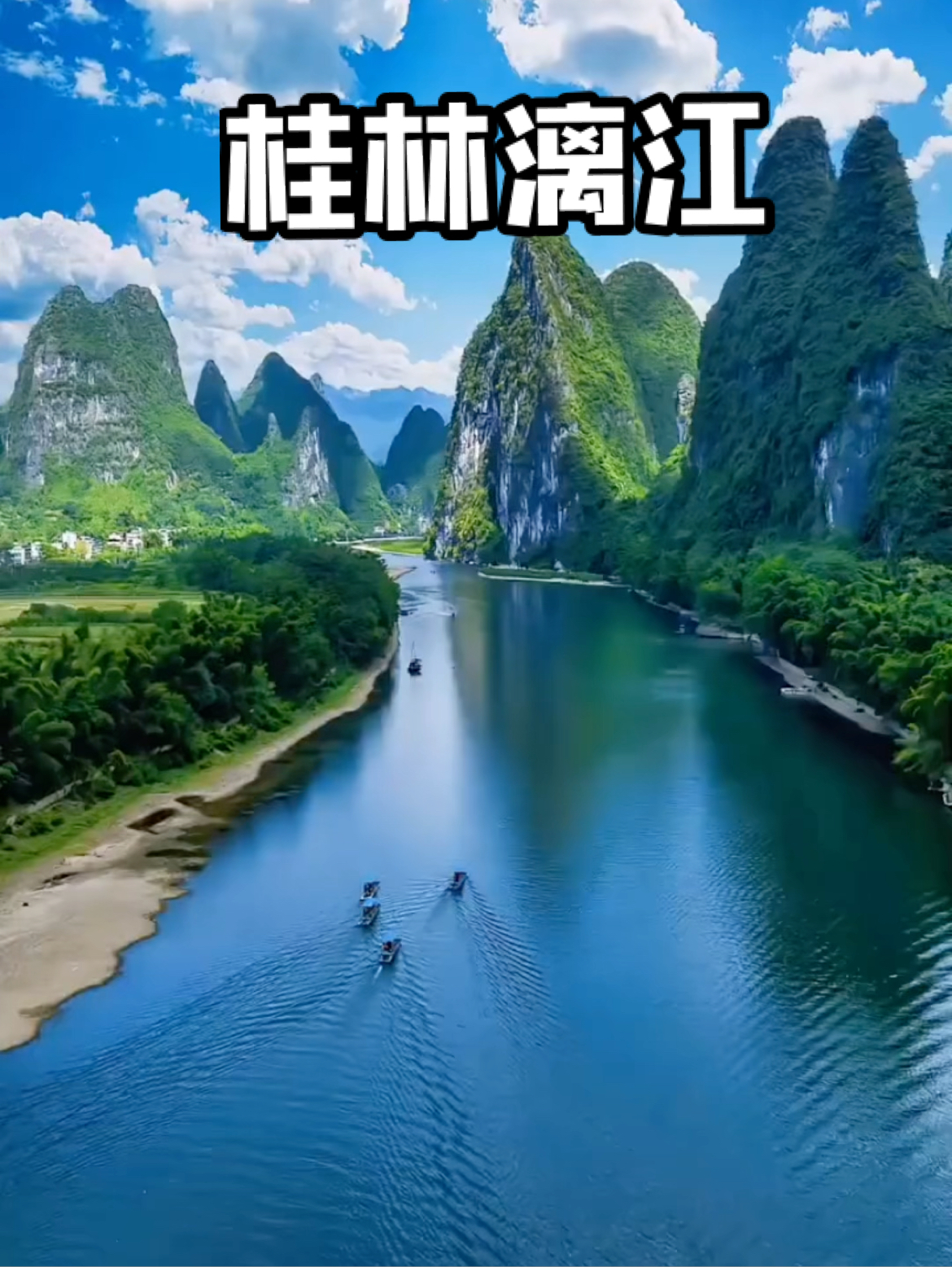 总要去一趟广西桂林吧，看看桂林山水，纵情山水间，心游尘世外，船在水中游，人在画中走，山水有相逢，终会
