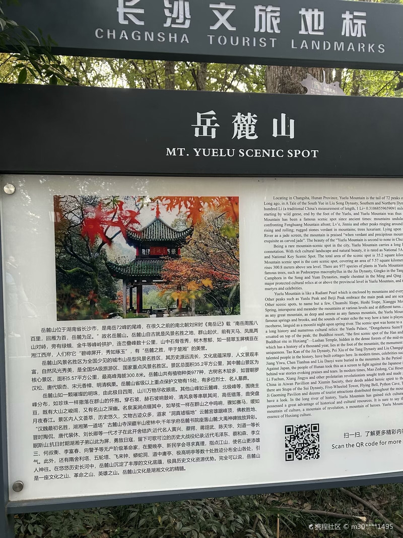 中华名山一岳麓山之旅指南