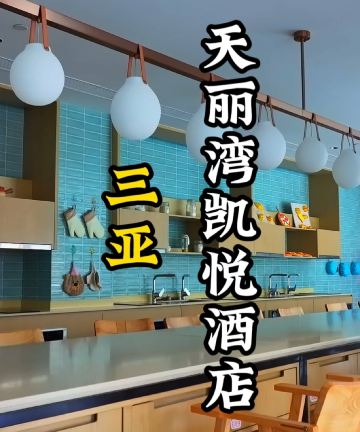 三亚天丽湾凯悦酒店图片