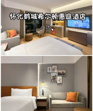 怀化鹤城希尔顿惠庭酒店图片