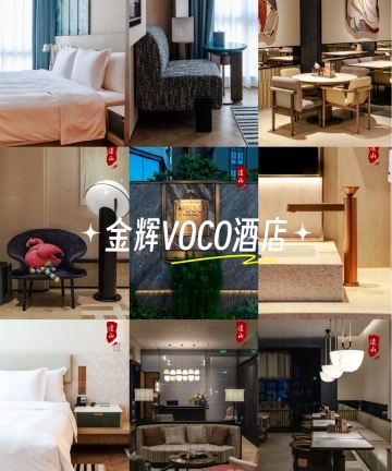 福州金辉voco酒店图片