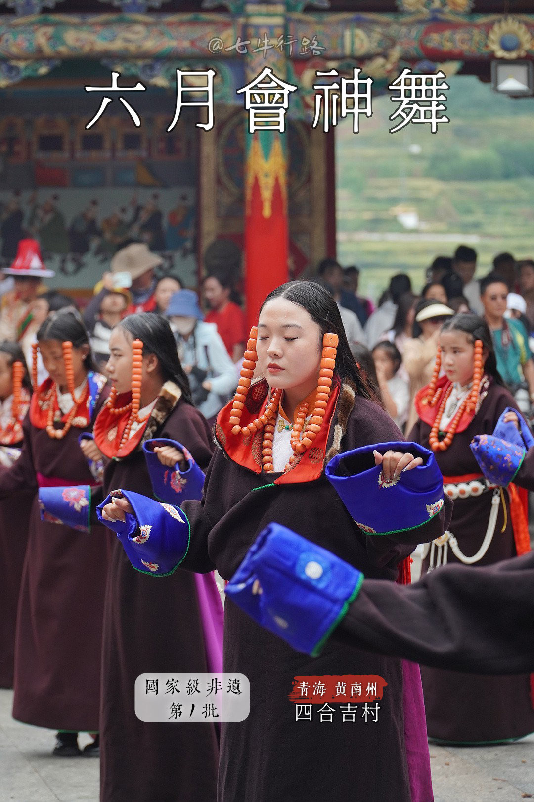 六月会祭山神，热贡河谷最热闹的一天，联合国非遗中国代表项目