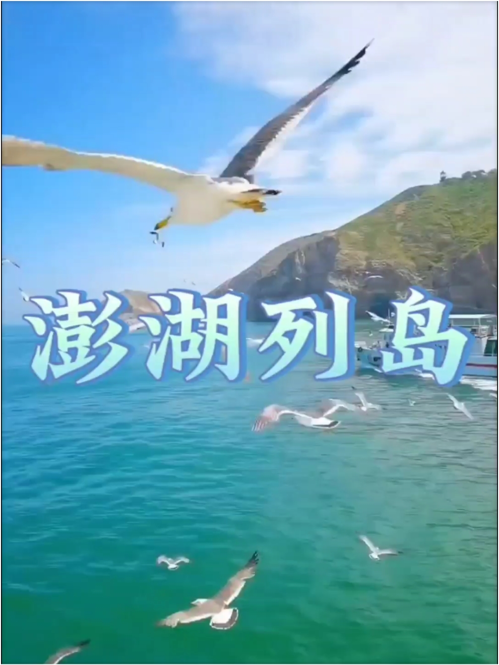 澎湖湾：海天一色的壮丽