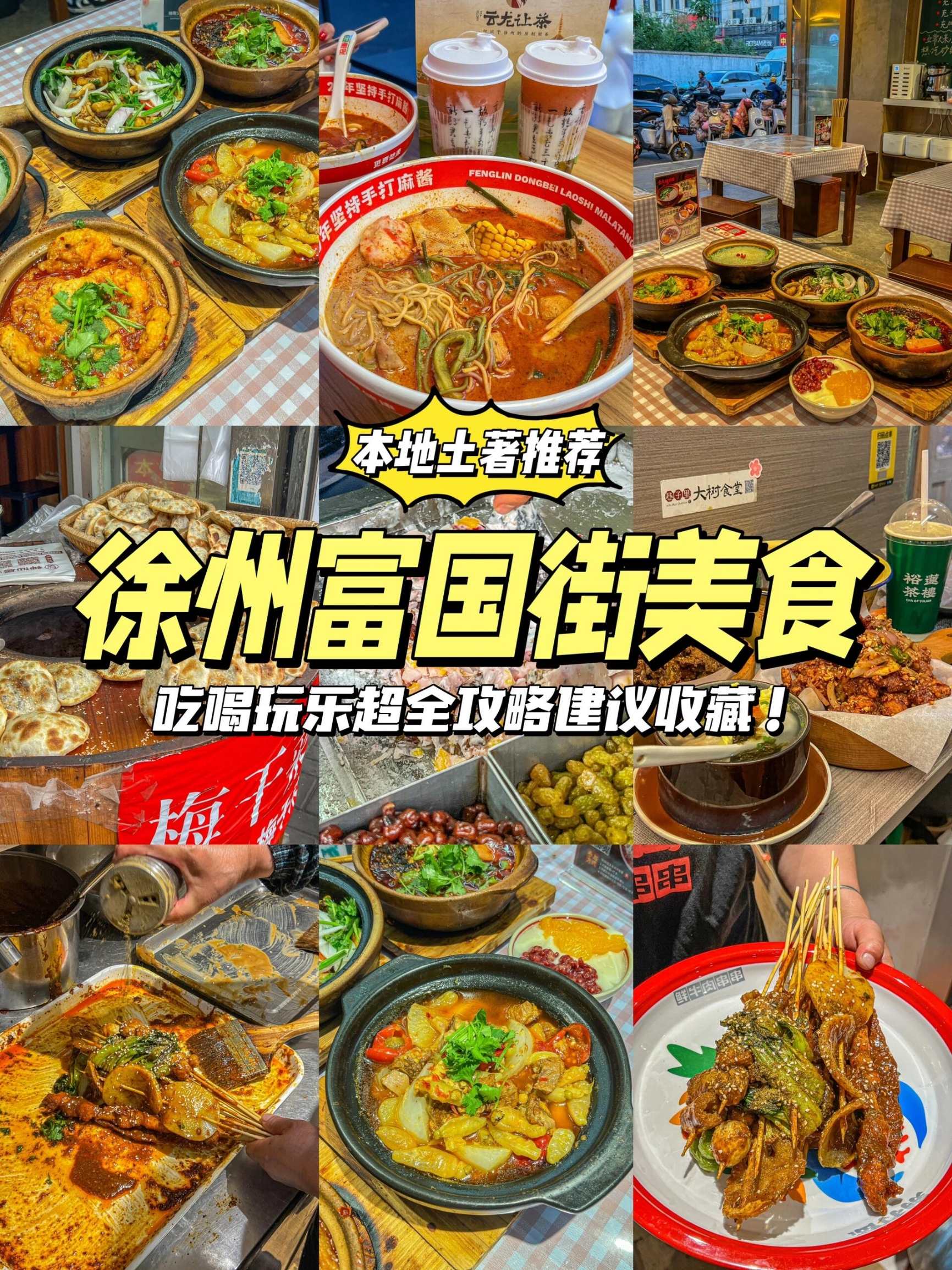 徐州美食 | 探访倒马井老街上的推荐美食