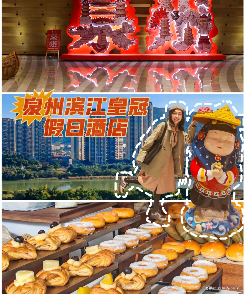 泉州滨江皇冠假日酒店图片