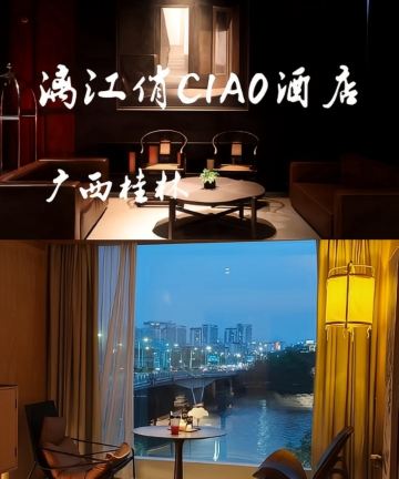 桂林漓江俏CIAO酒店(两江四湖象鼻山店)图片