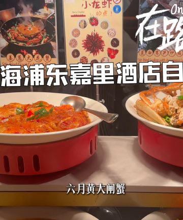 上海浦东嘉里大酒店图片