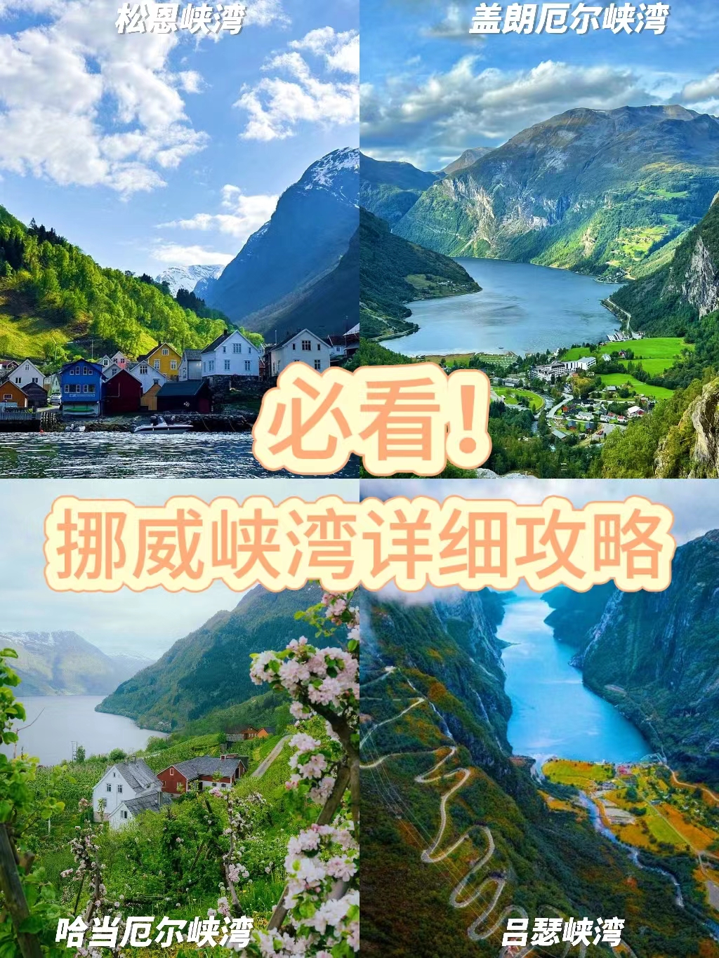 挪威峡湾|有生之年必打卡之地