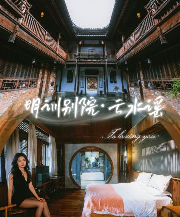 明训别院·婺源云水谣图片