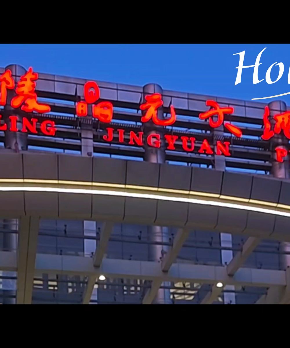 南京金陵晶元大酒店图片