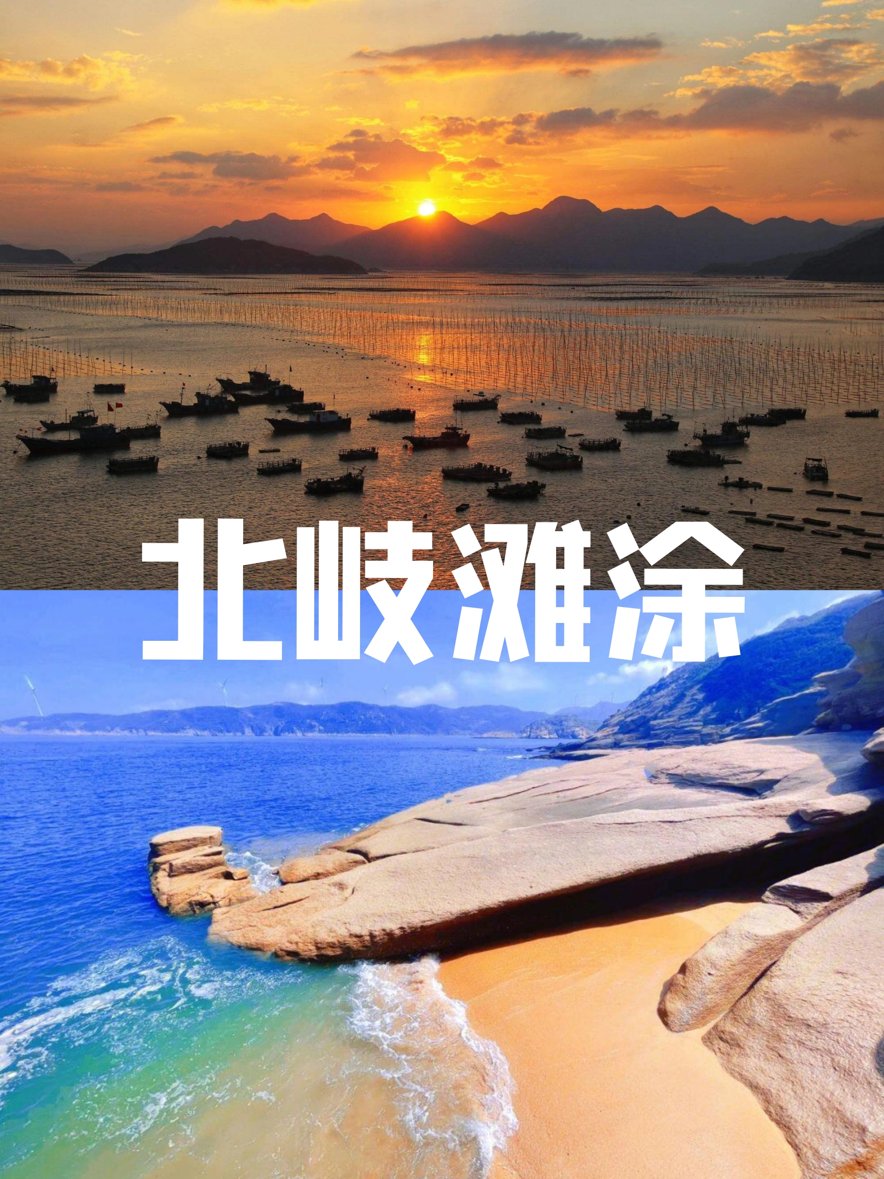 🎉绝美渔村，海岛之梦成真！福建霞浦，你藏的太深了!