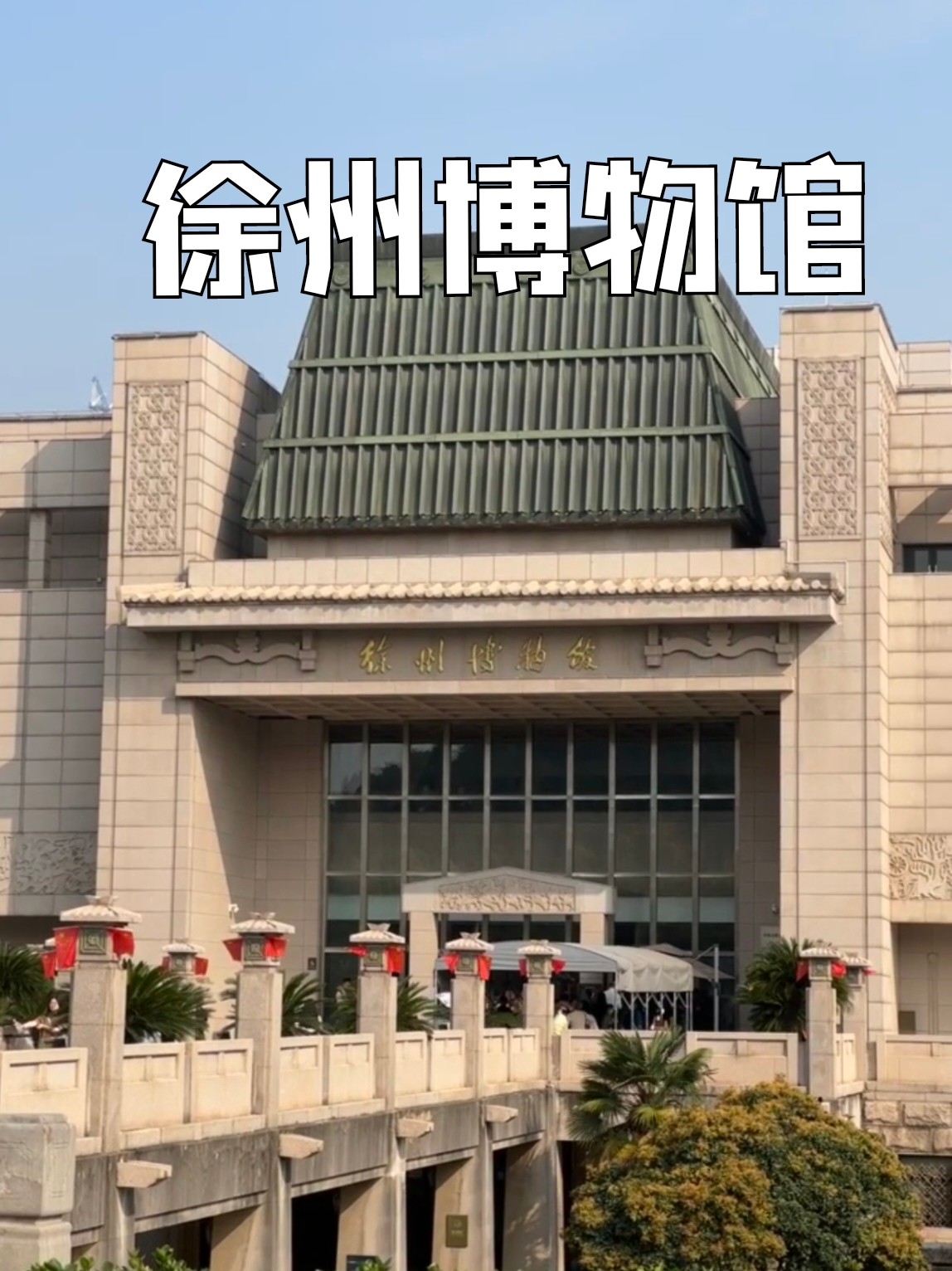 《徐州博物馆：历史的“大冒险”，文化的“寻宝记”》