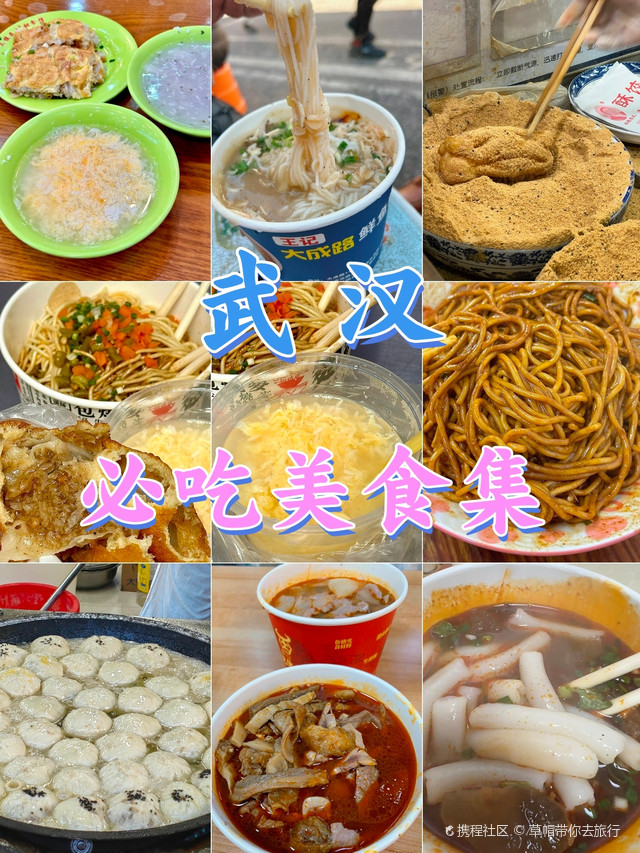 武汉美食必吃榜!