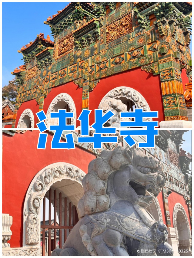 大同法华寺