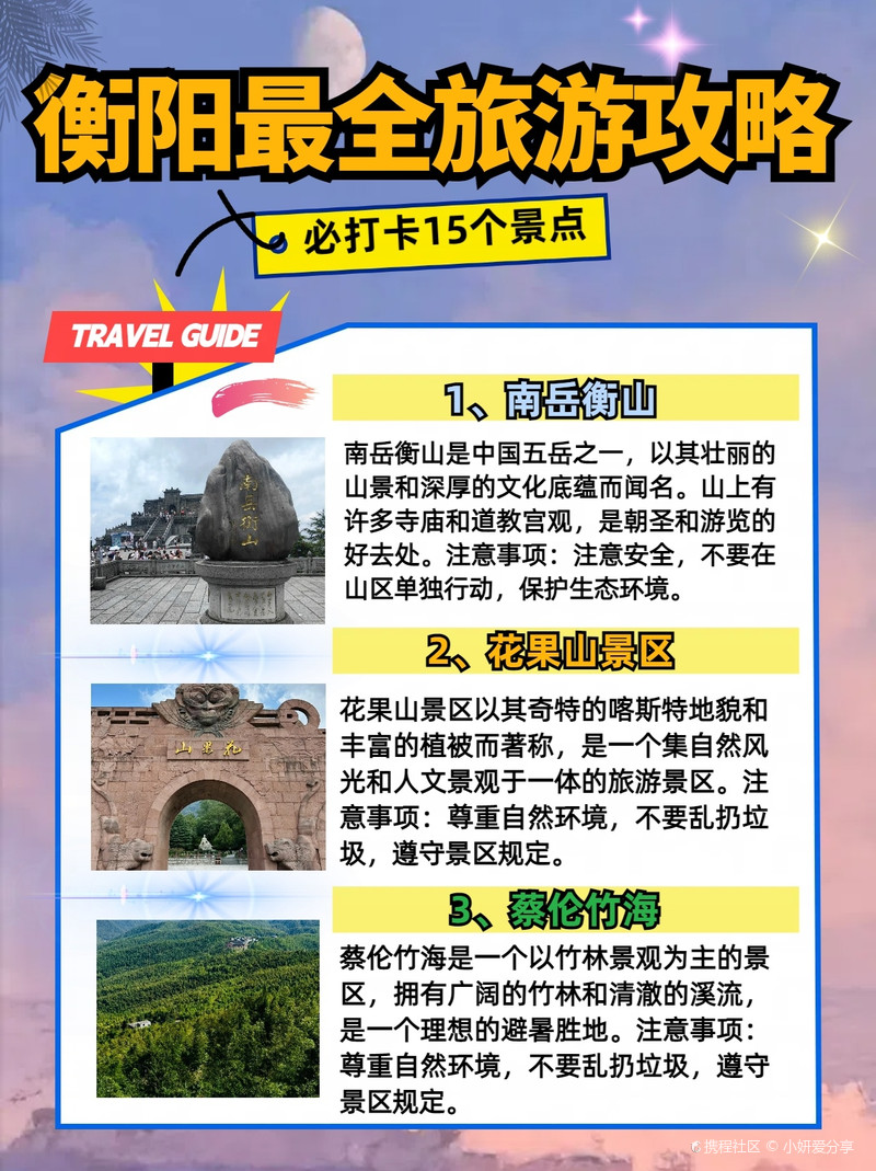 [衡阳旅游攻略三日游]最佳景点排行及推荐行程