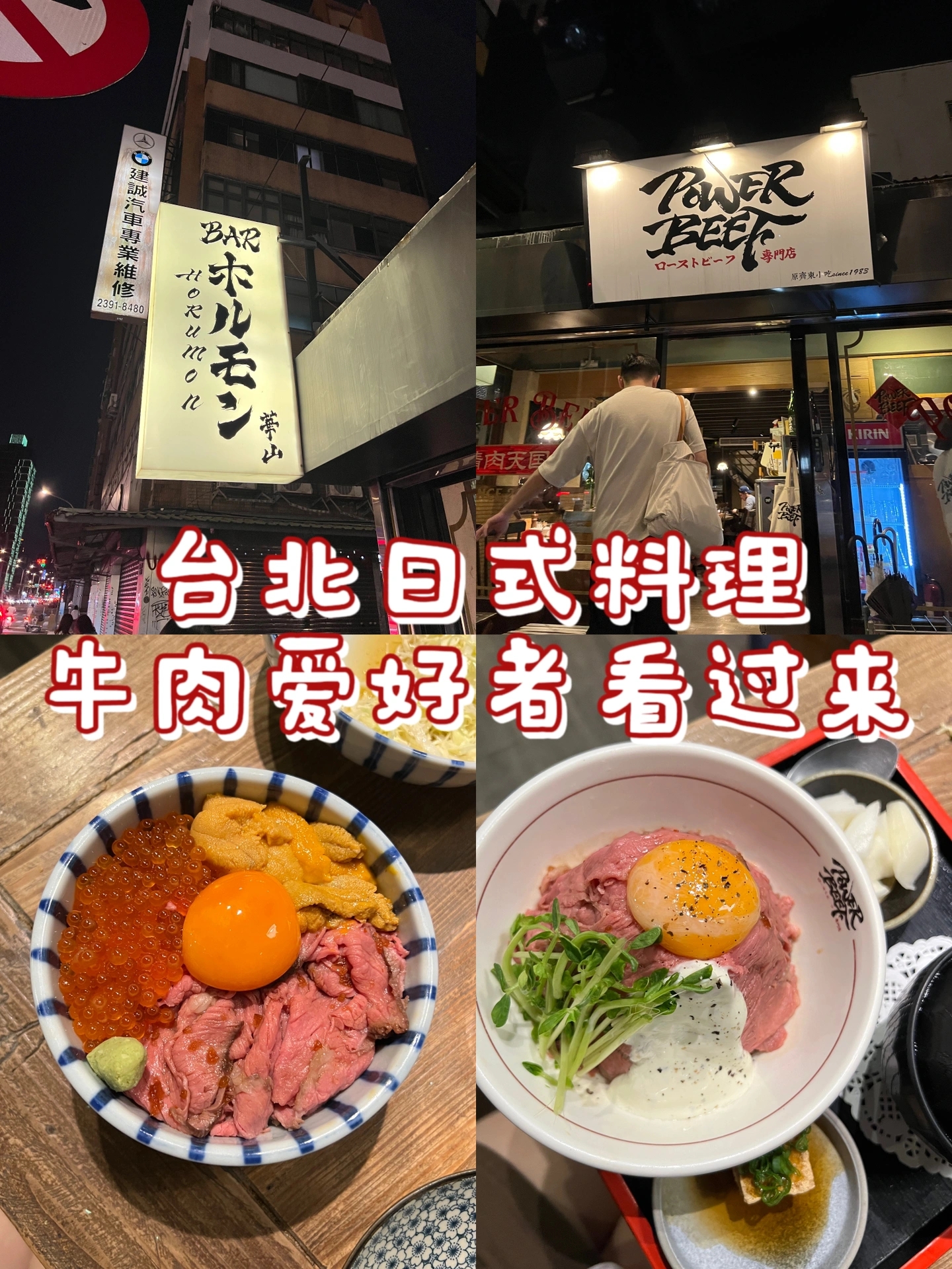 台北市中正区的日式烤牛肉飯小酒馆！