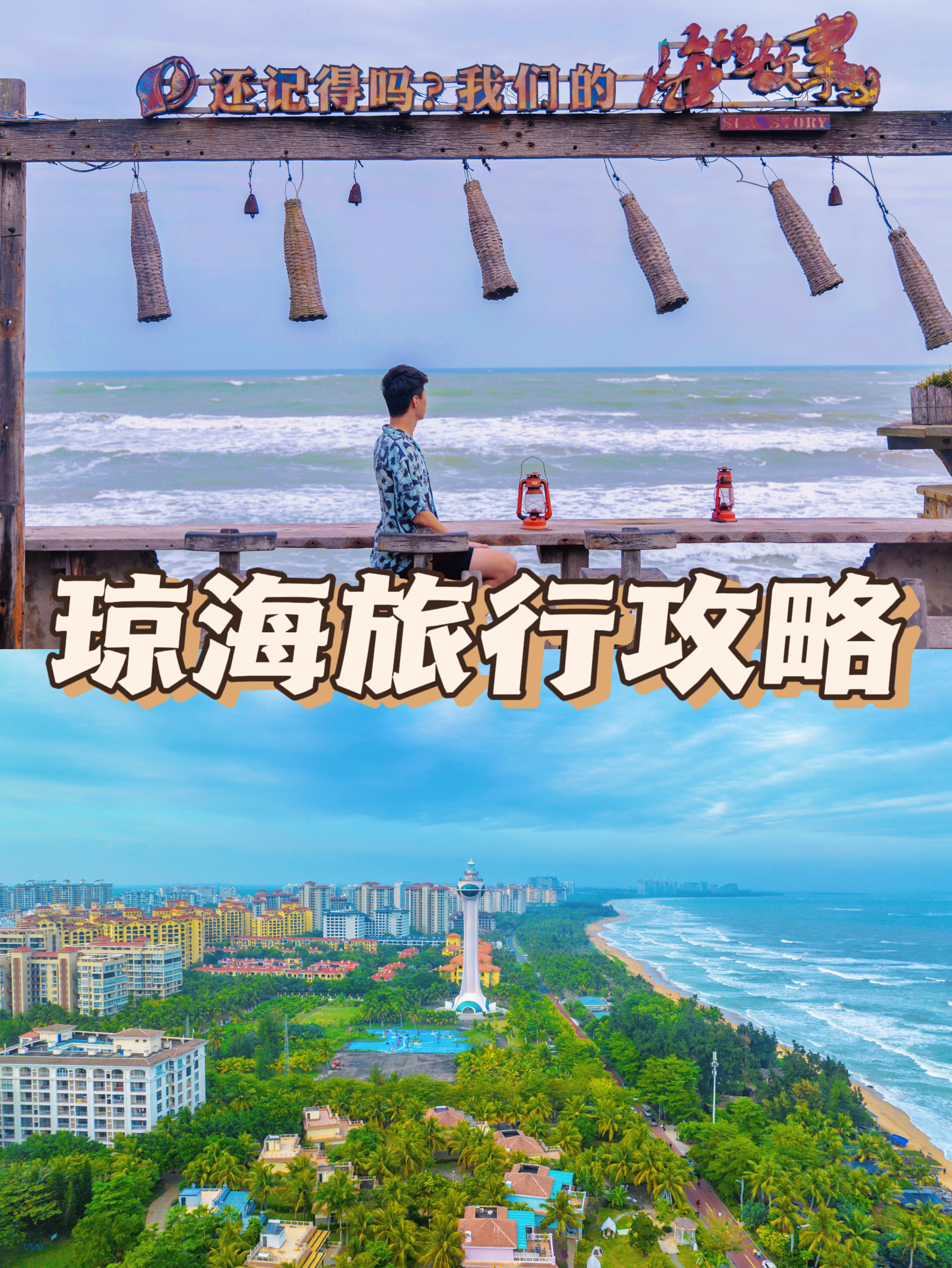 琼海攻略｜没去过这几个小众拍照地就白来了