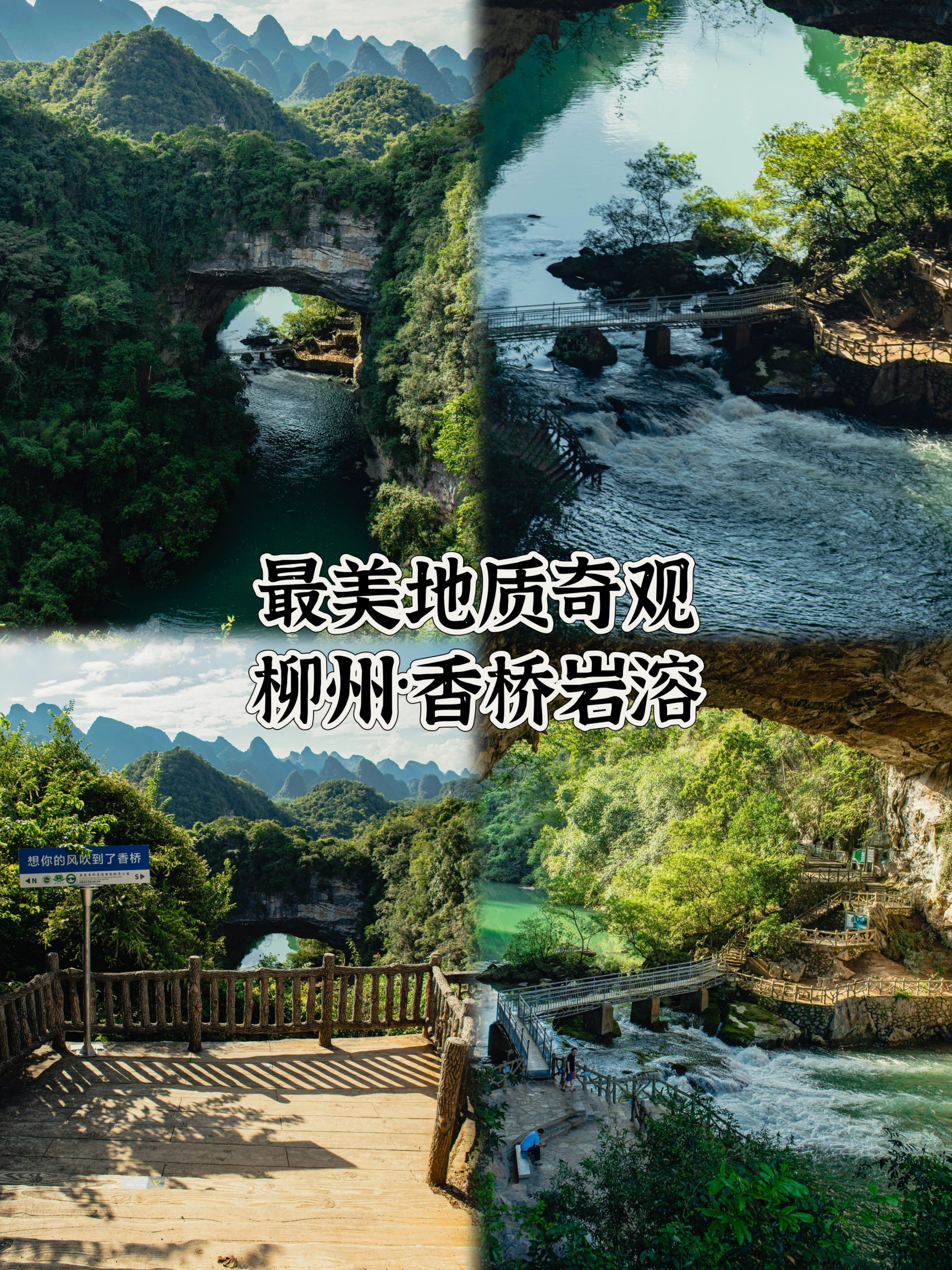 【探秘中国最美地质奇观】·柳州·香桥岩溶秘境