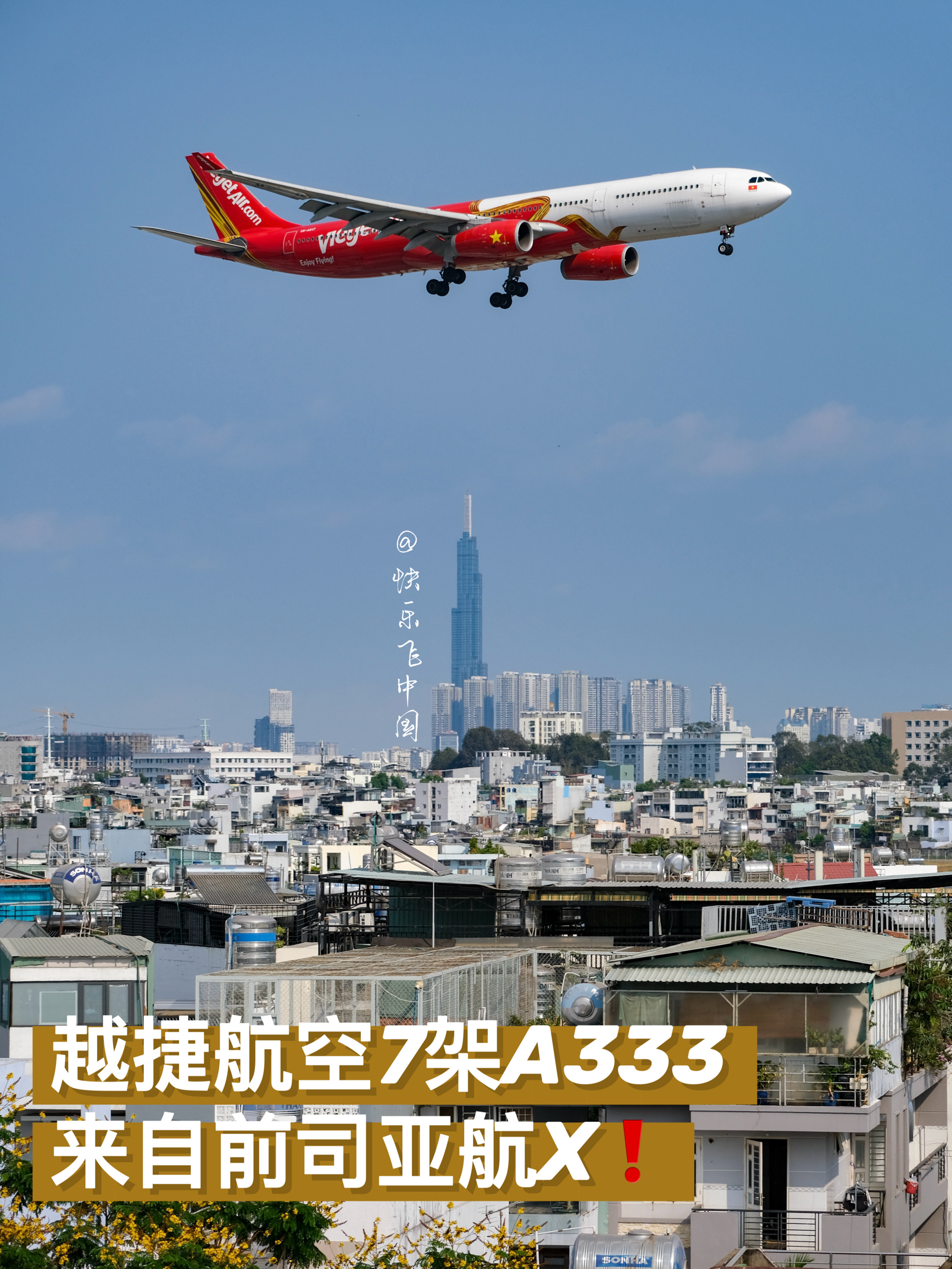 越捷航空7架A333，来自前司亚航X❗️