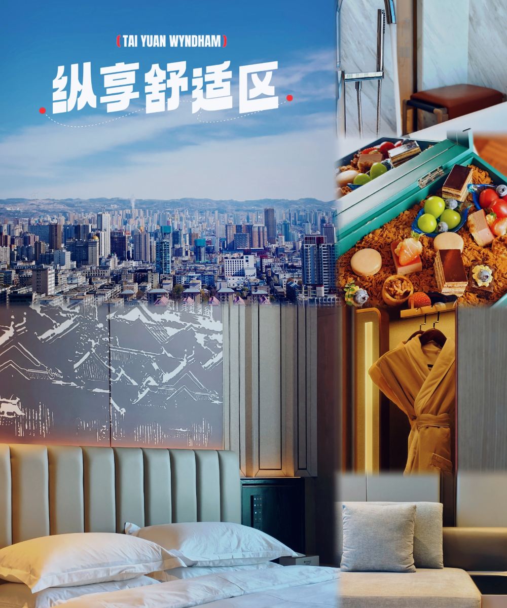太原温德姆酒店(山西博物院店)图片