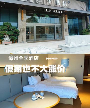 全季酒店(角美火车站店)图片