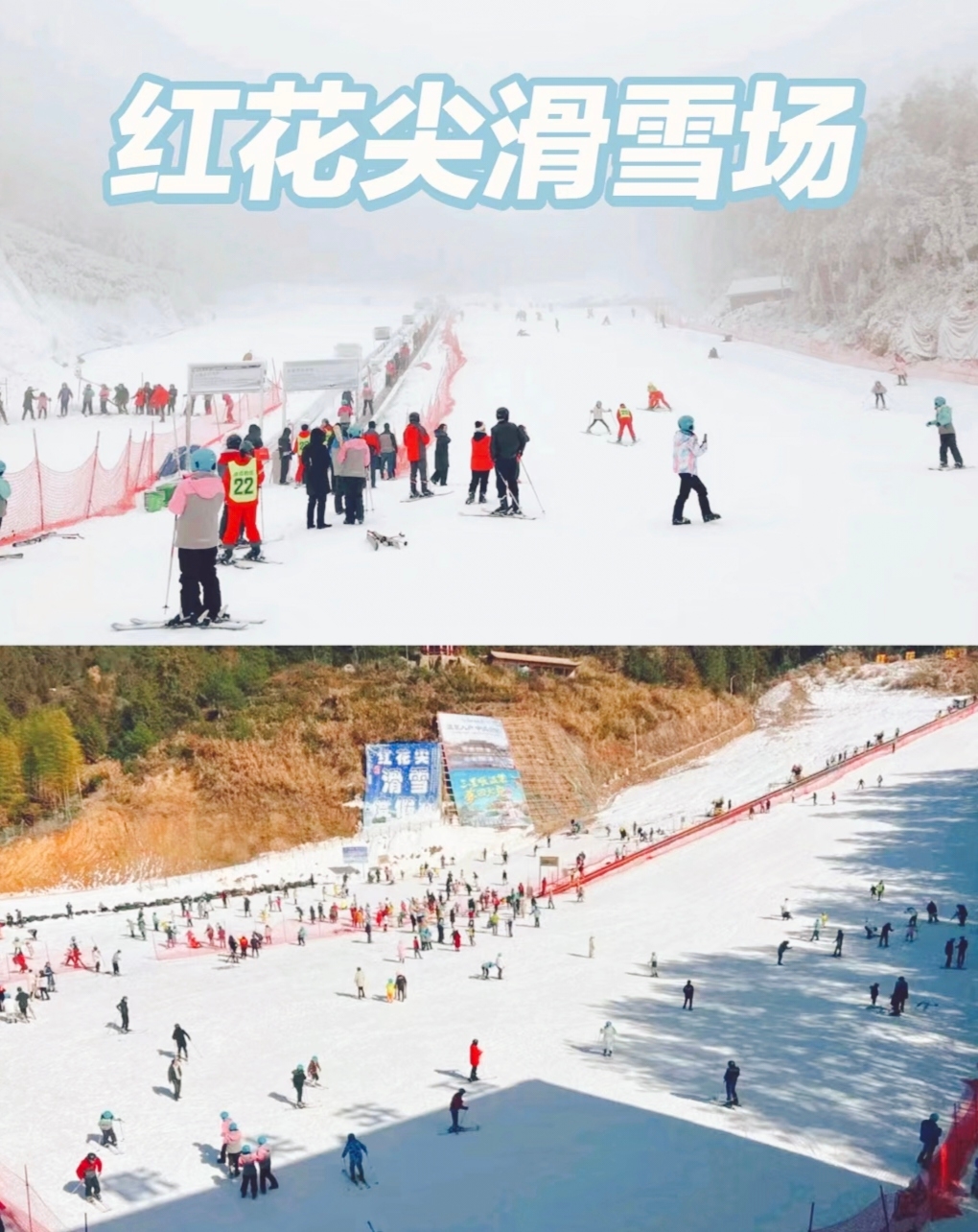 罗田红花尖滑雪场游记