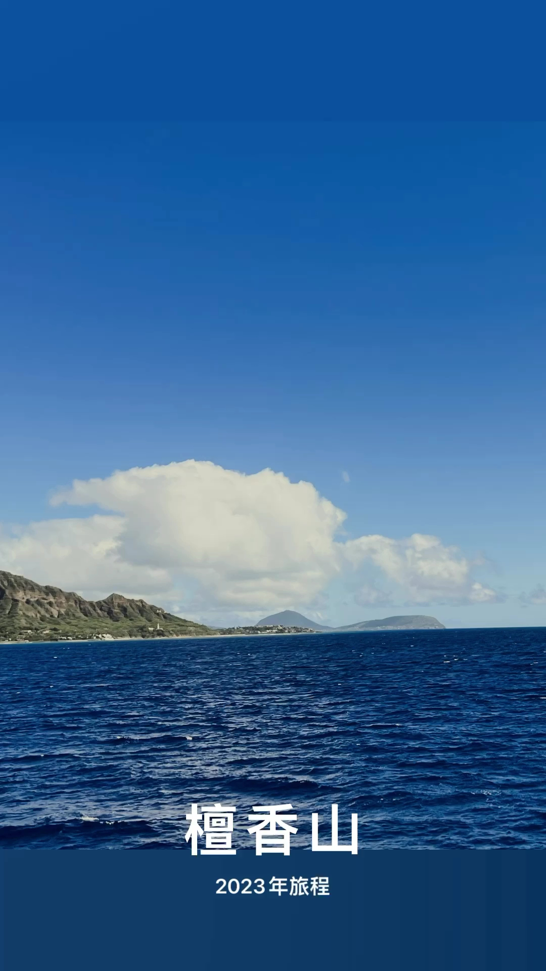 纽约飞夏威夷欧胡岛、蓝天、大海….这么多层次的蓝色好美 #夏威夷旅行 #蓝天白云 #大海 #飞机上的